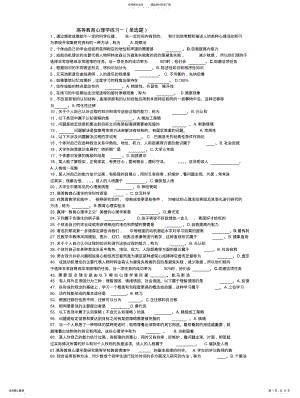 2022年题库-高等教育心理学 .pdf