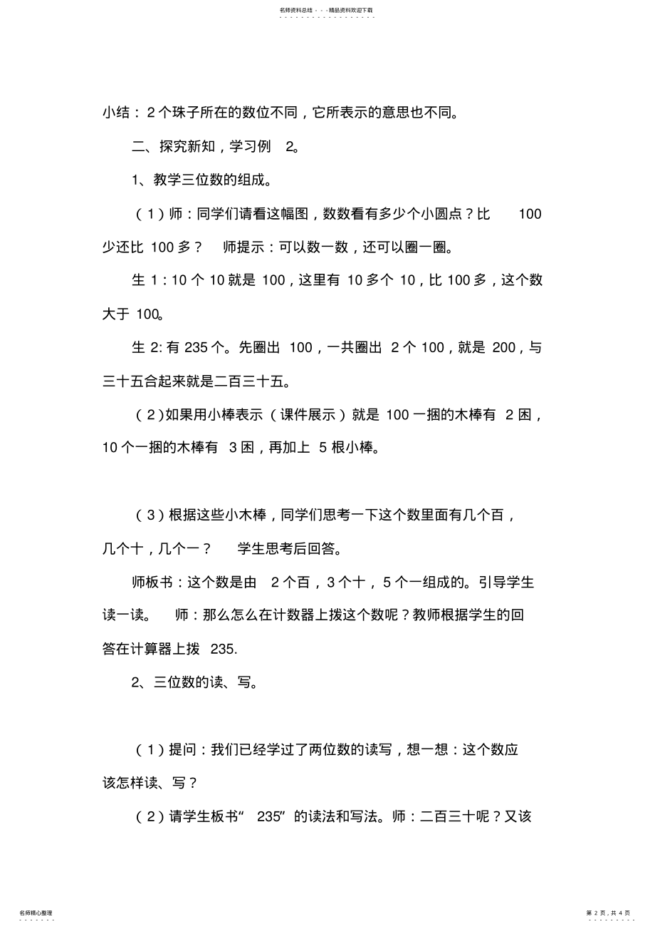 2022年小学数学二年级下册-以内数的认识-名师教案人教版 .pdf_第2页