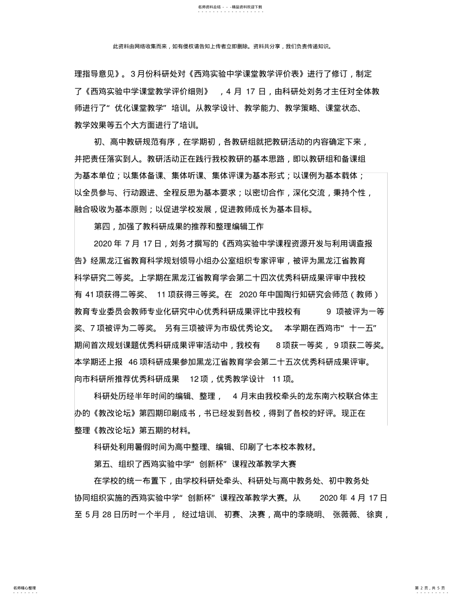 2022年市财政局调研会市长的发言稿范文 .pdf_第2页