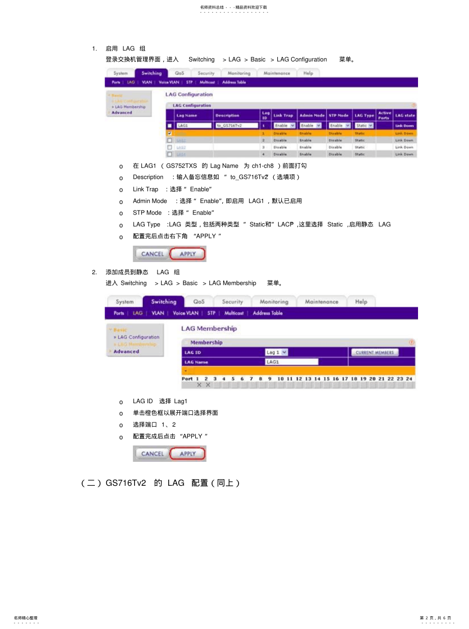 2022年如何实现NETGEAR智能网管交换机的链路聚合功能 .pdf_第2页