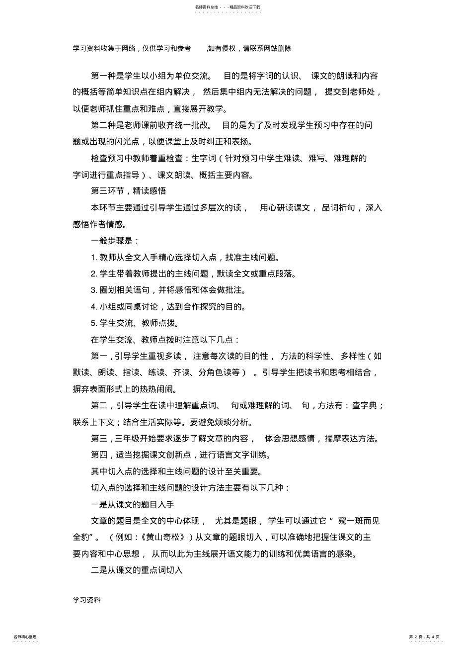 2022年小学语文课堂教学流程 .pdf_第2页