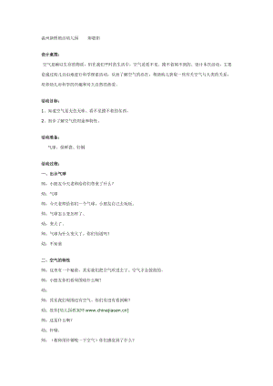 幼儿园大班中班小班中班科学活动《空气在哪里》优秀教案优秀教案课时作业课时训练.doc