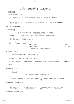 2022年高中数学必修三角函数常考题型：同角三角函数的基本关系.docx