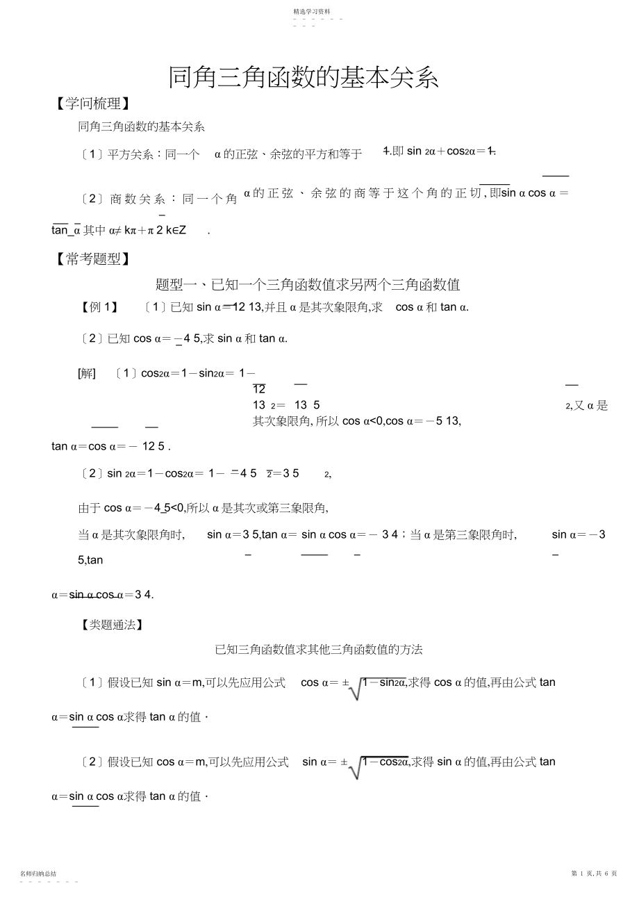 2022年高中数学必修三角函数常考题型：同角三角函数的基本关系.docx_第1页