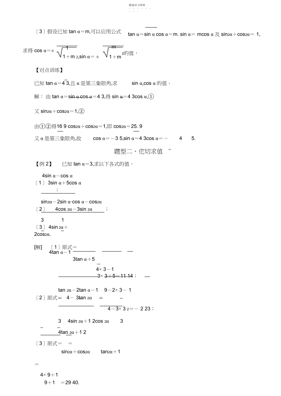 2022年高中数学必修三角函数常考题型：同角三角函数的基本关系.docx_第2页