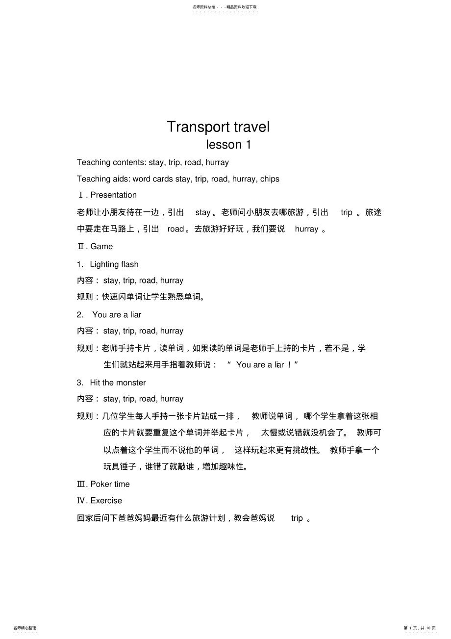 2022年小学新课标英语教程transporttraveldirectionpreposition .pdf_第1页