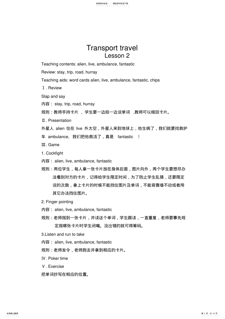 2022年小学新课标英语教程transporttraveldirectionpreposition .pdf_第2页