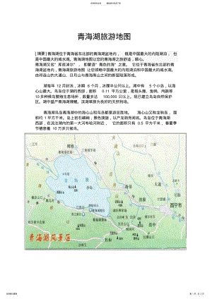 2022年青海旅游地图 .pdf