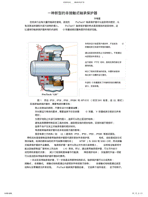 2022年非接触式轴承保护器 .pdf