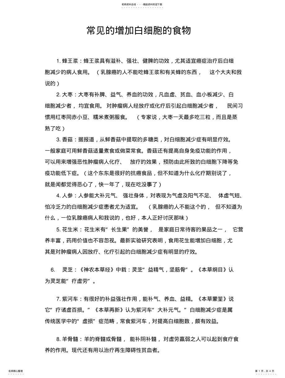 2022年增加白细胞的饮食 .pdf_第1页