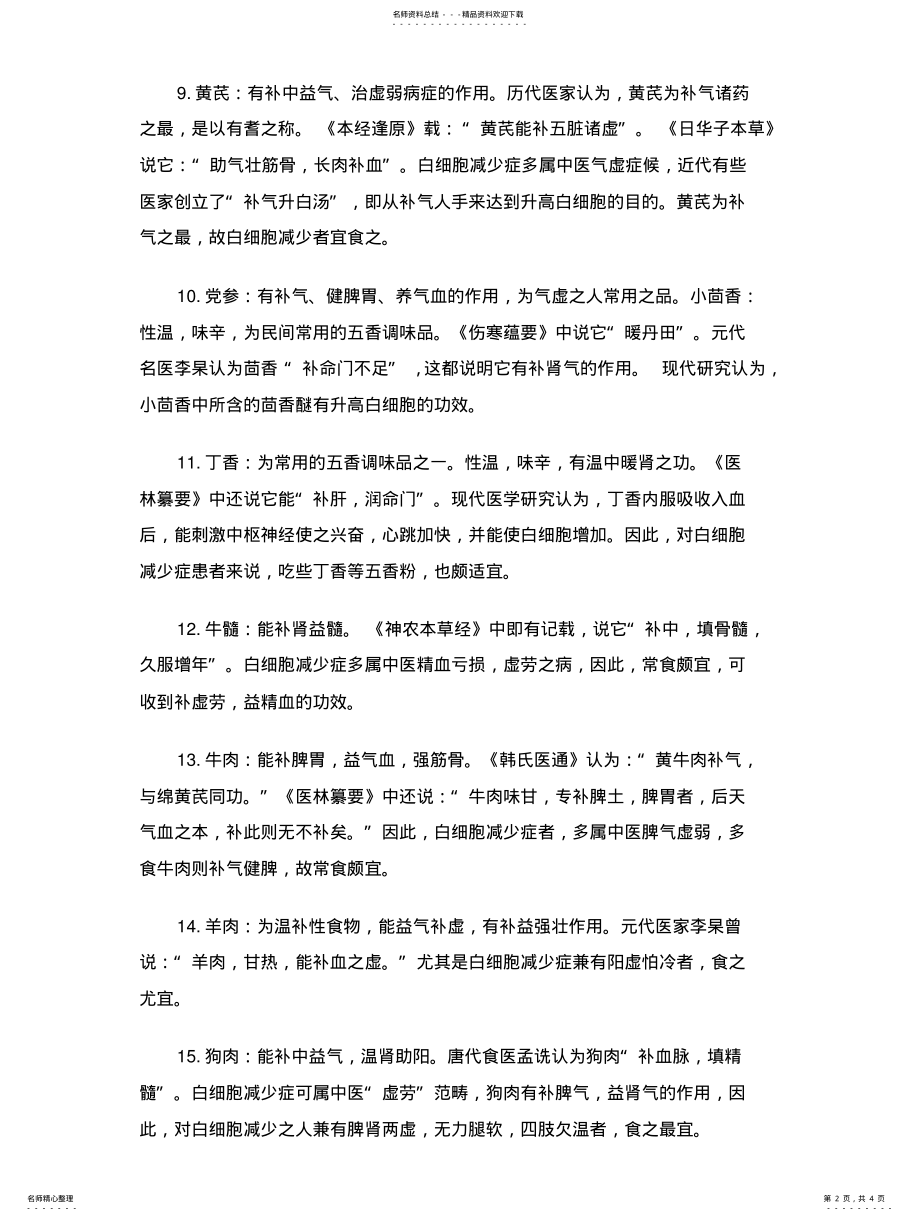 2022年增加白细胞的饮食 .pdf_第2页