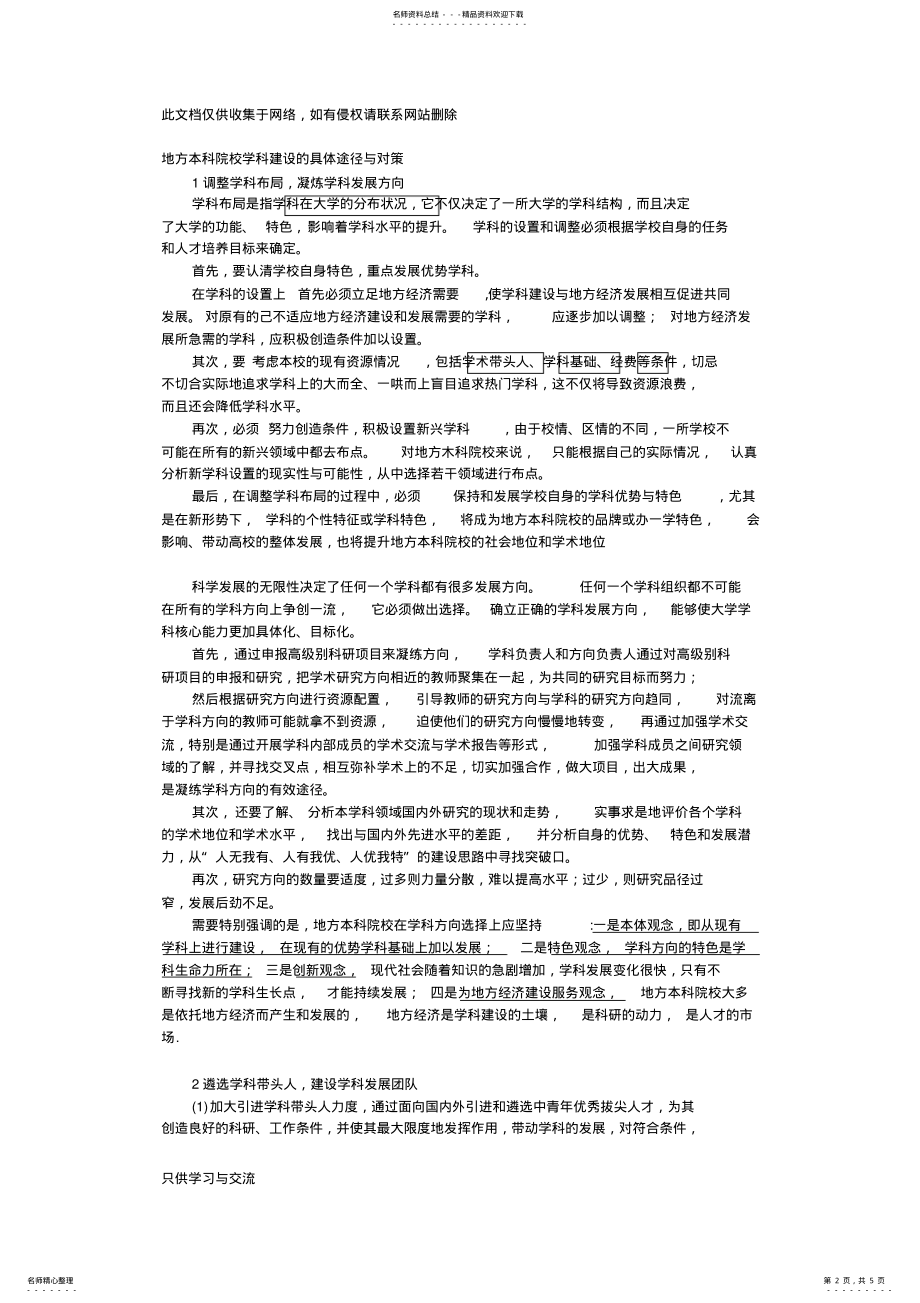 2022年学科建设和专业建设资料 .pdf_第2页