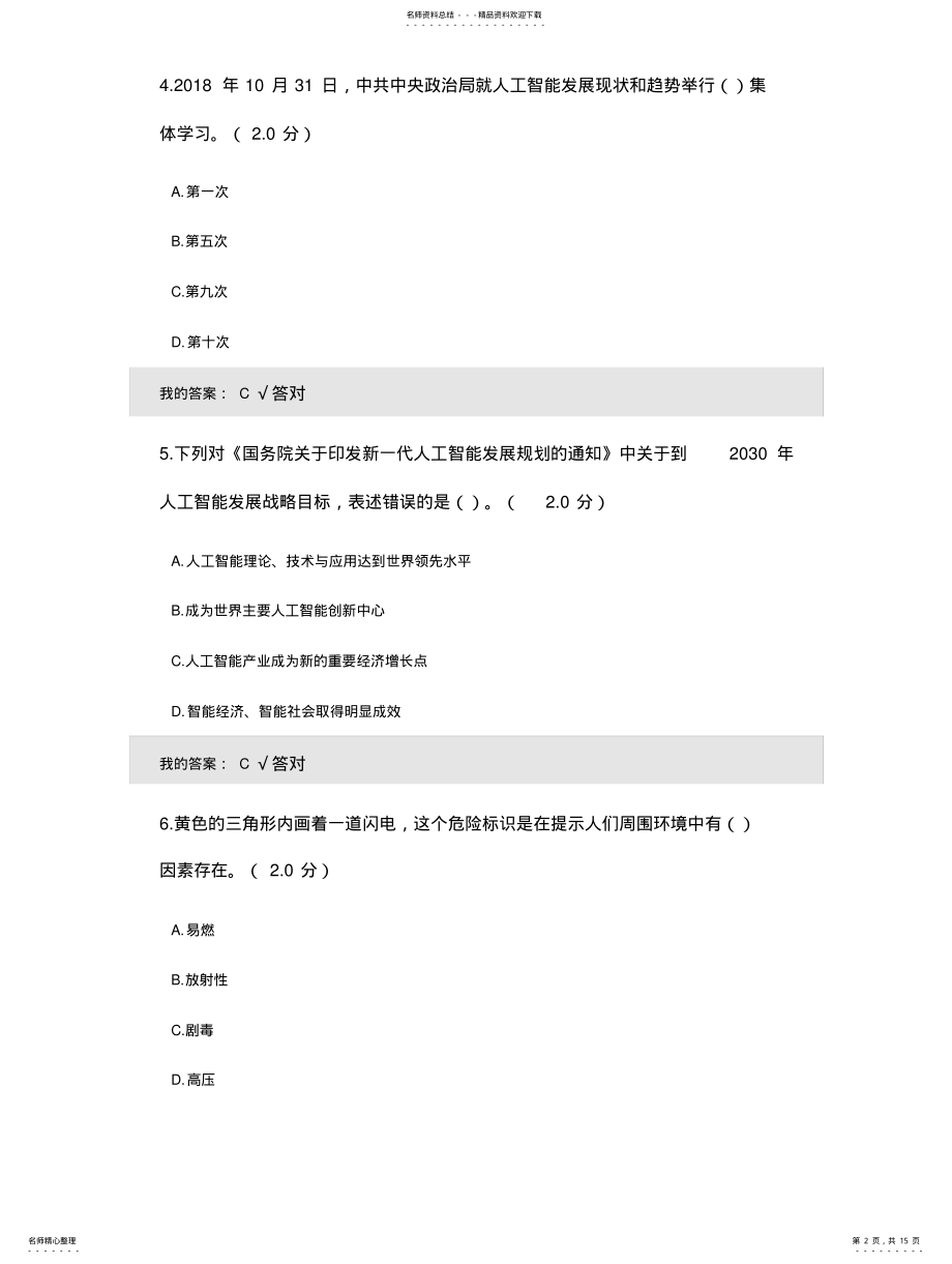 2022年巴中市公需科目培训度人工智能与健康试题及答案 .pdf_第2页