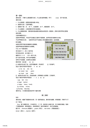 2022年小学入门音标教案 .pdf