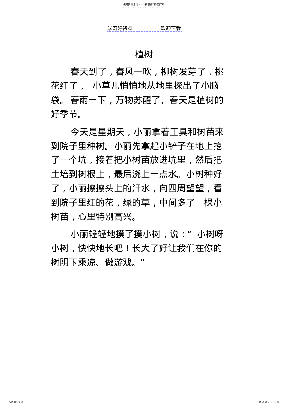 2022年小学一年级看图写话作文范文 .pdf_第2页