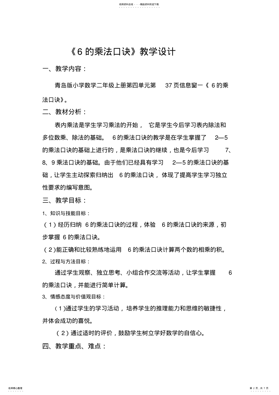 2022年青岛版小学数学二年级上册的乘法口诀教案 .pdf_第2页