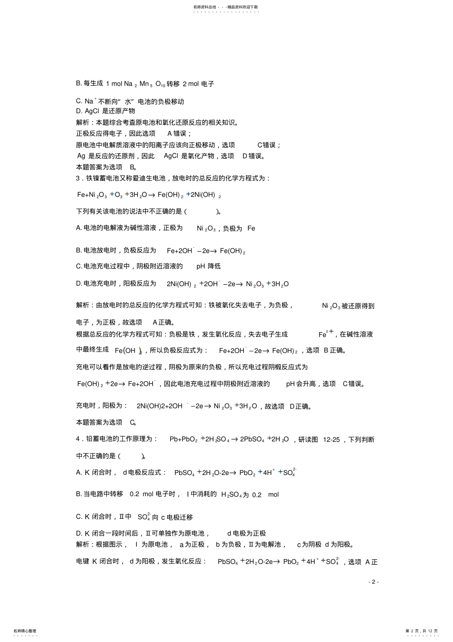 2022年高三化学一轮复习第章电化学习题详解 .pdf_第2页