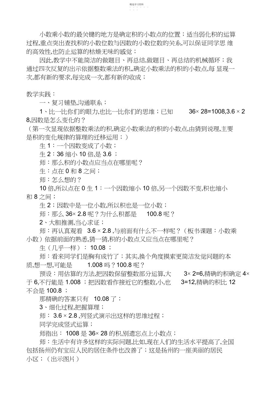 2022年小学五年级上册数学苏教版小数乘小数教学反思.docx_第2页