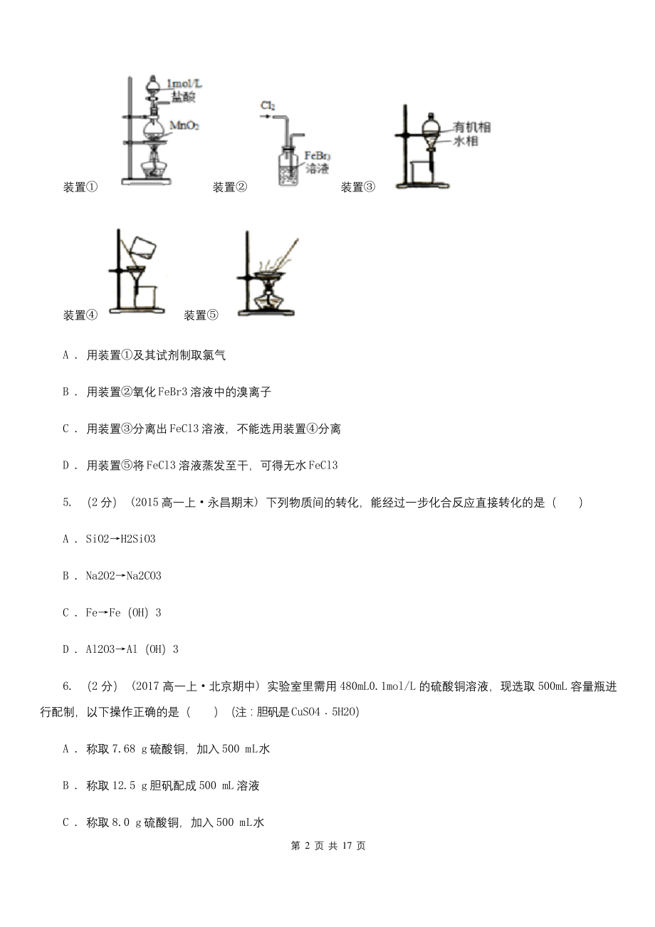 山东省2021版高一上学期化学期末考试试卷.docx_第2页