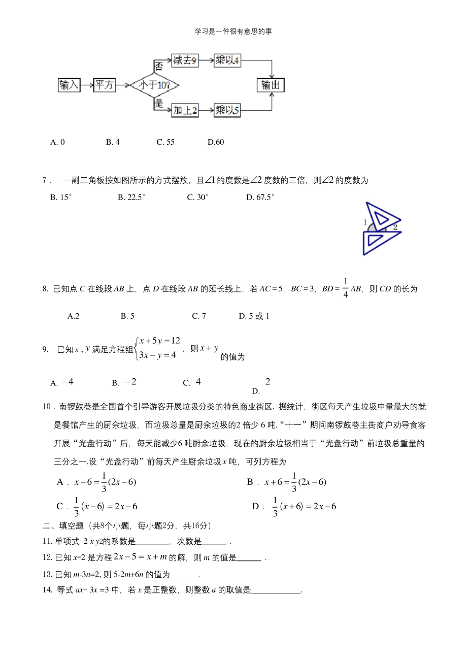 2021年1月东城初一(上)期末数学试卷及答案.docx_第2页