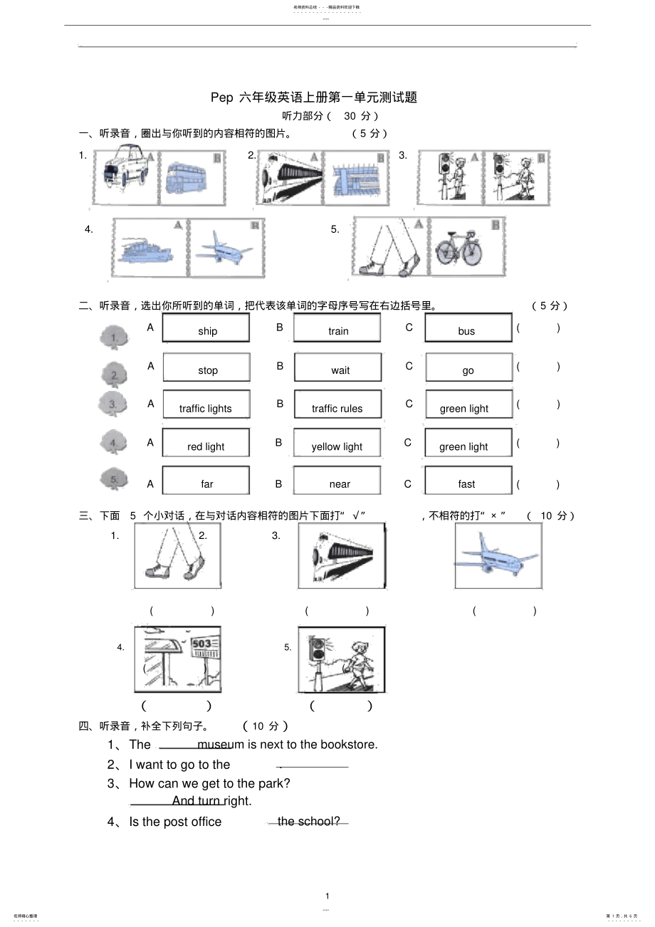 2022年小学六年级英语上册测试题 .pdf_第1页