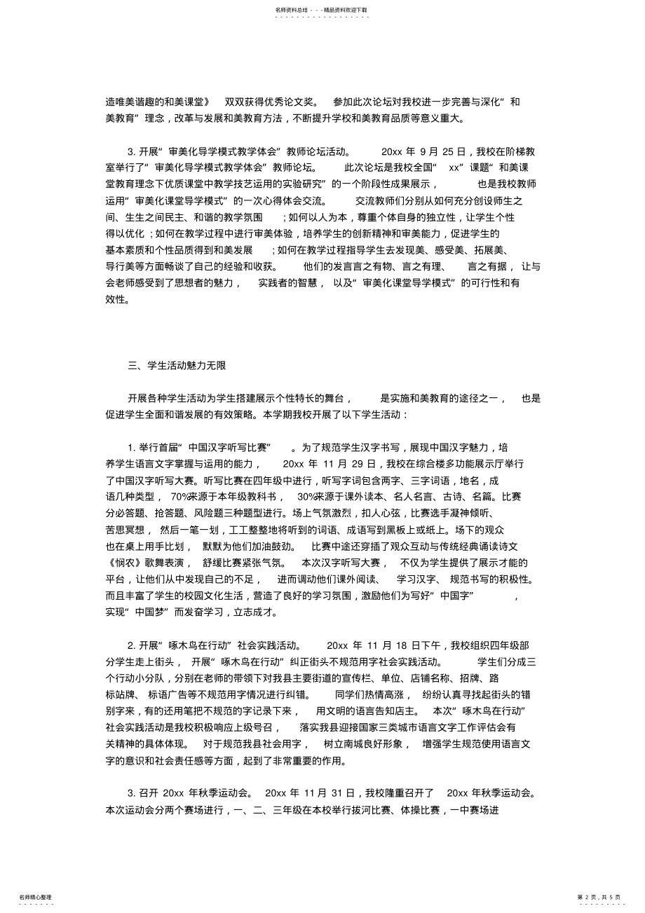 2022年学校教学工作总结,推荐文档 .pdf_第2页