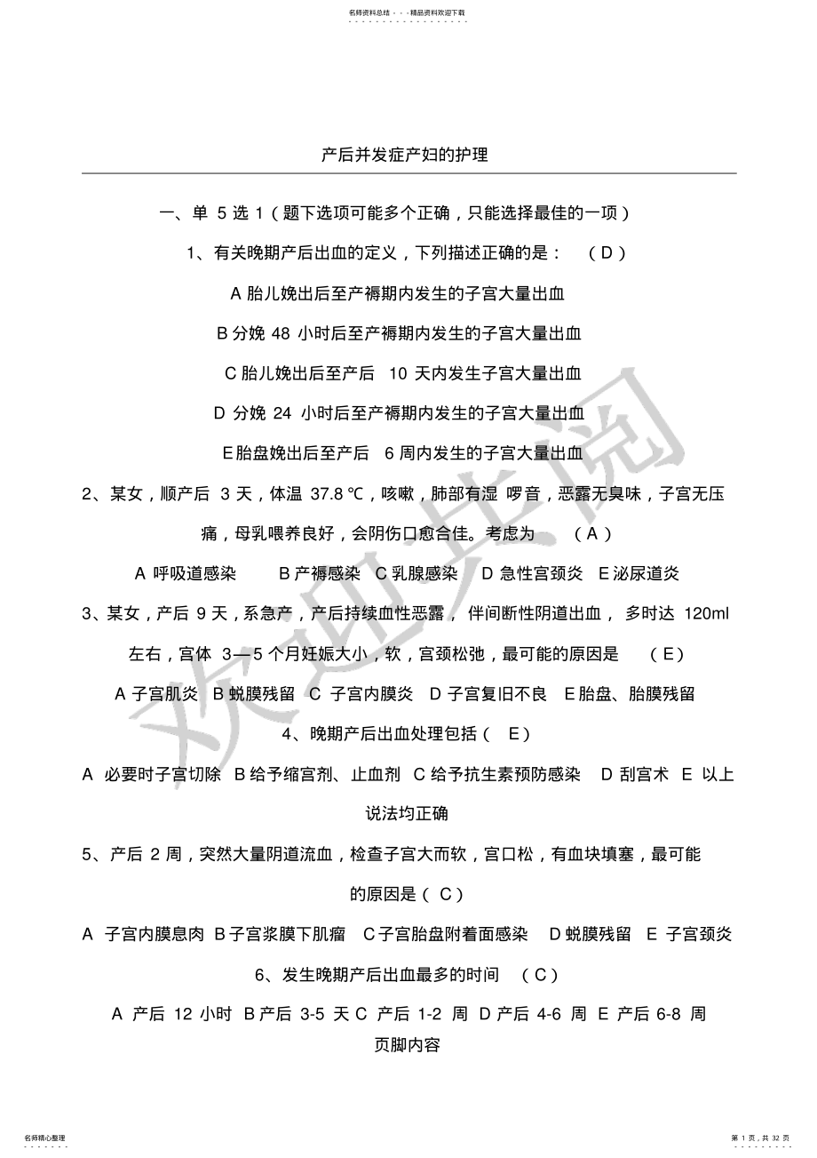 2022年妇科护理试题 2.pdf_第1页