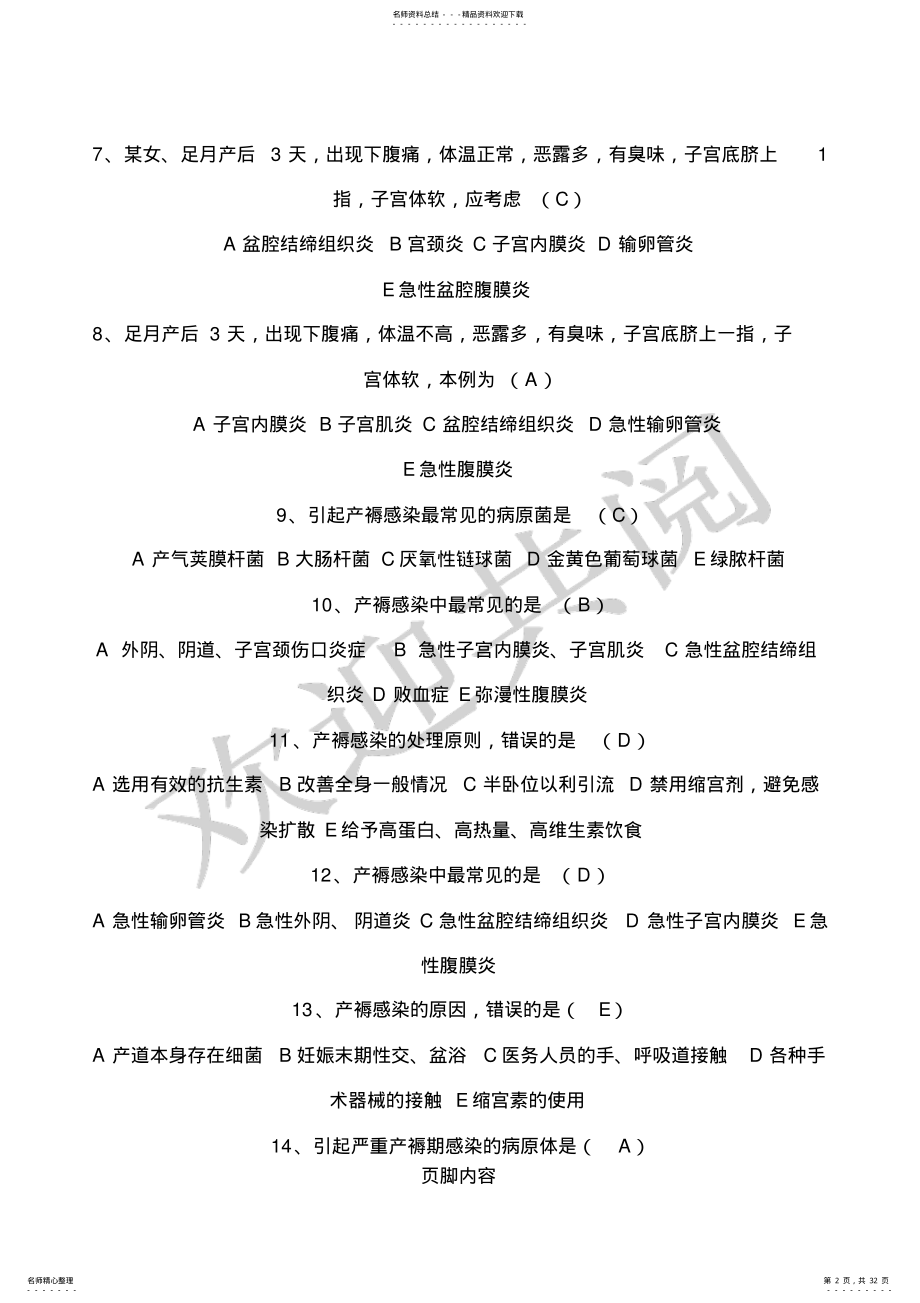 2022年妇科护理试题 2.pdf_第2页