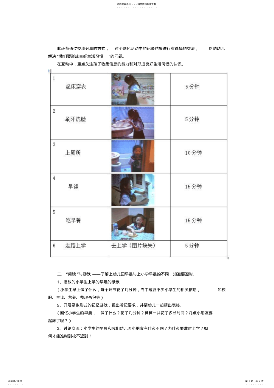 2022年大班生活《上学的早晨》 .pdf_第2页