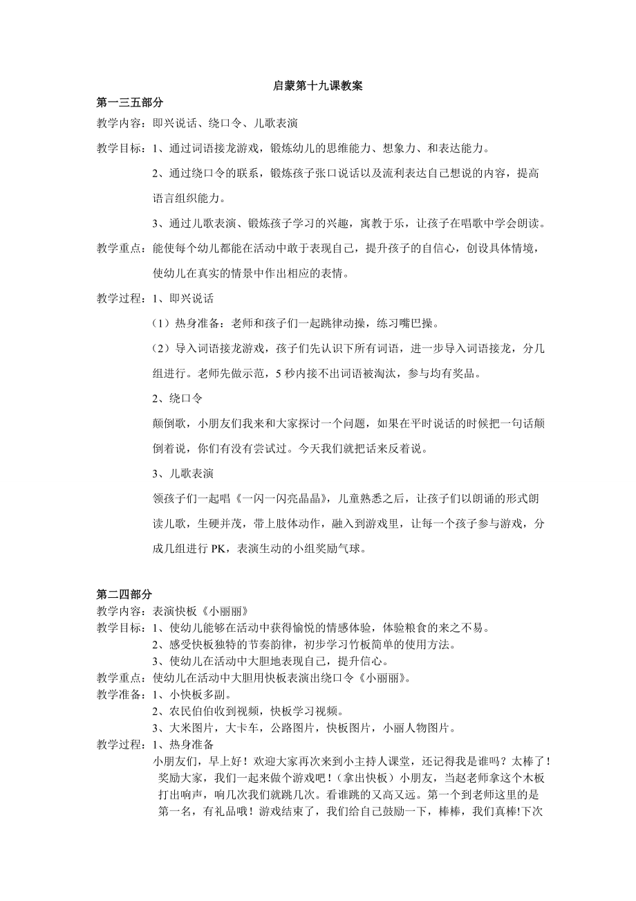 少儿口才小主持人18、启蒙第十九课教案教案课件.doc_第1页