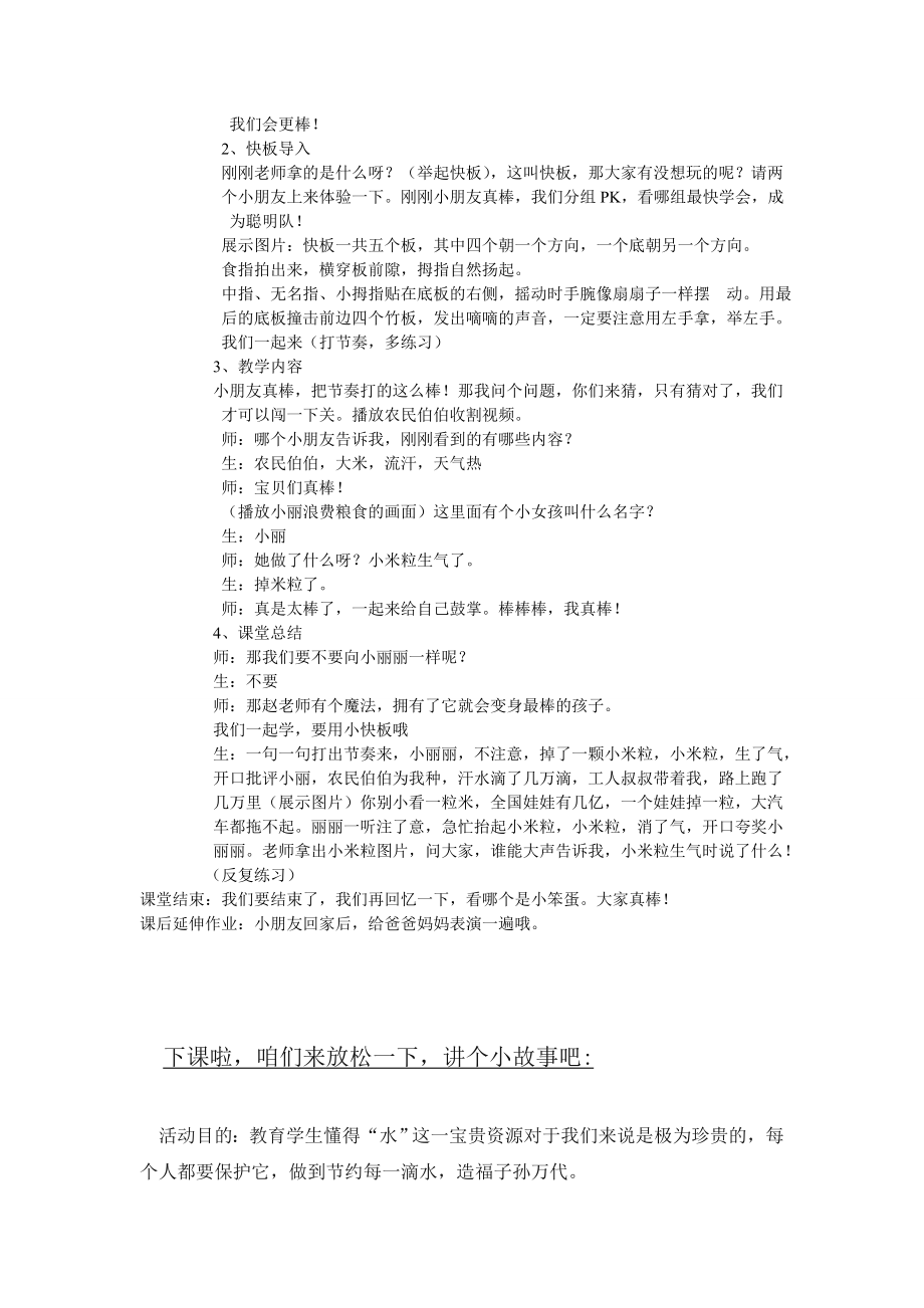 少儿口才小主持人18、启蒙第十九课教案教案课件.doc_第2页