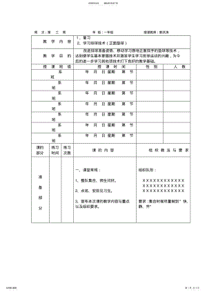 2022年大学体育普修课教案 .pdf