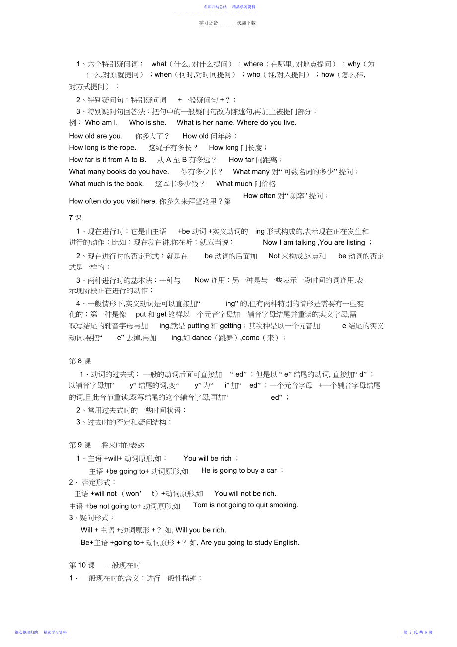 2022年高中化学离子共存试题精选3.docx_第2页