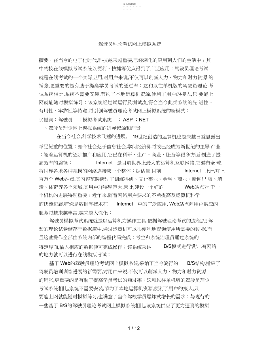 2022年驾驶员理论历考试网上模拟系统.docx_第1页