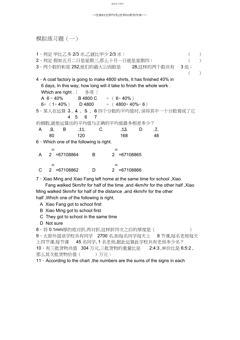 2022年小升初英数练习题.docx_第1页