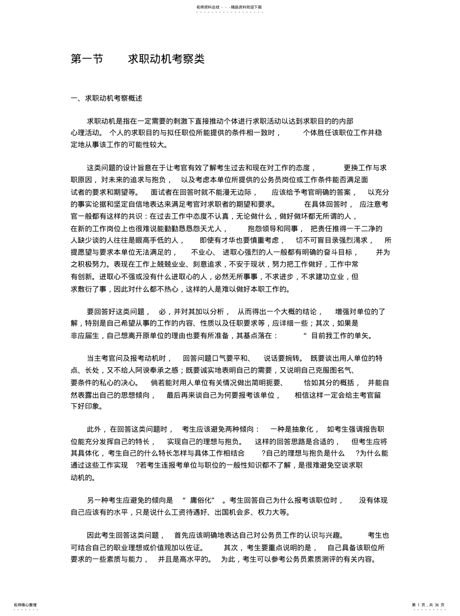 2022年面试技巧问题 .pdf_第1页