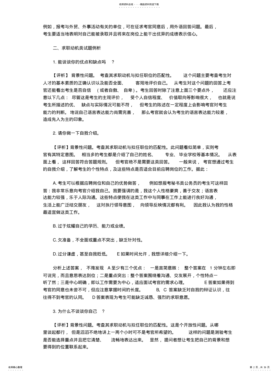 2022年面试技巧问题 .pdf_第2页