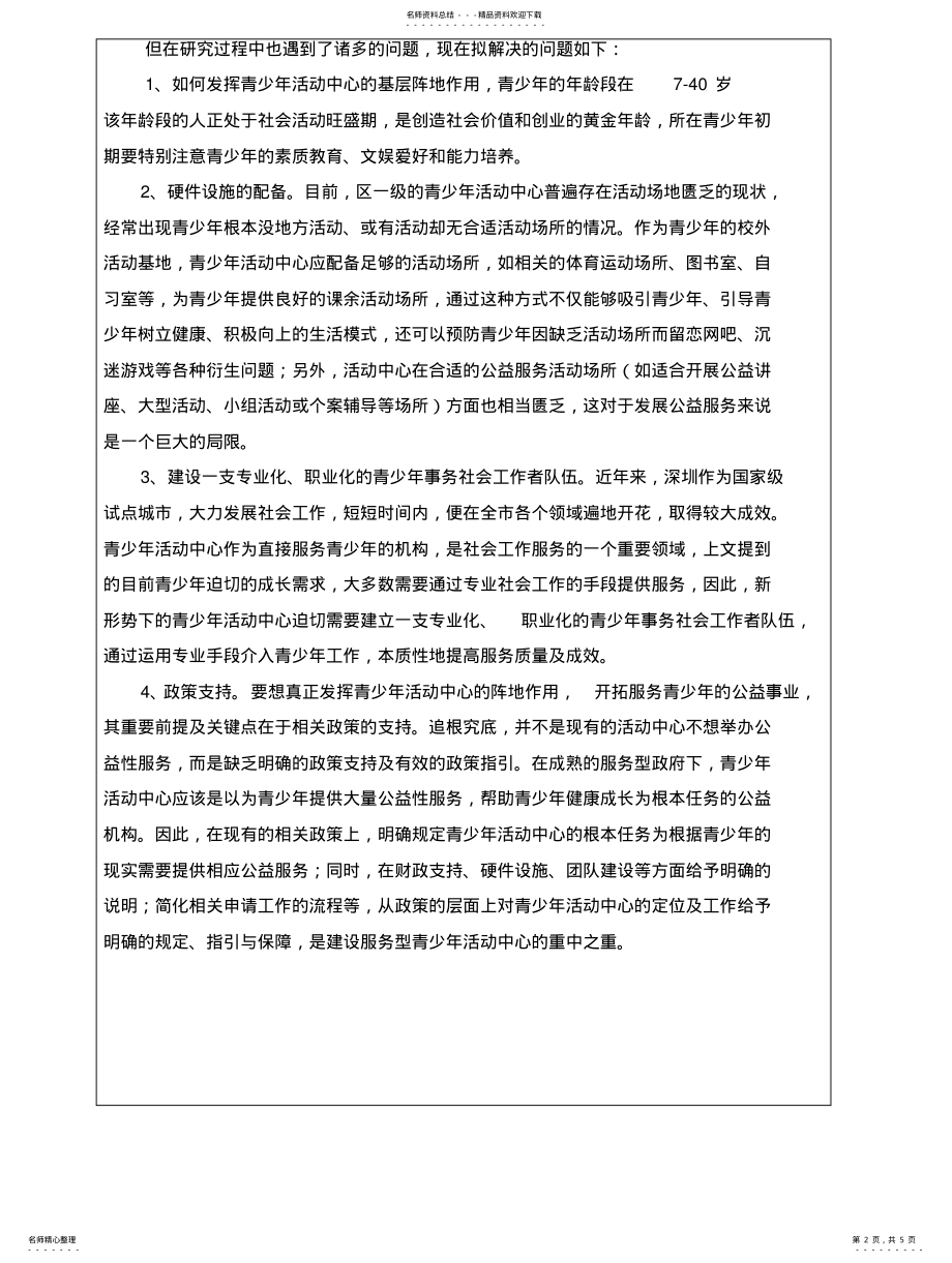 2022年青少年活动中心建筑设计开题报告文 .pdf_第2页