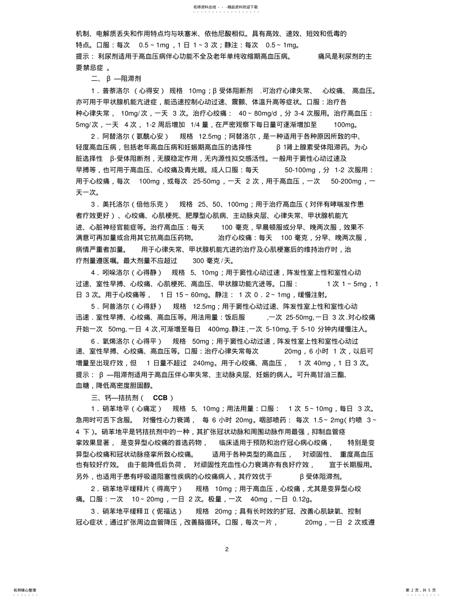 2022年常用降压药物分类及应 .pdf_第2页