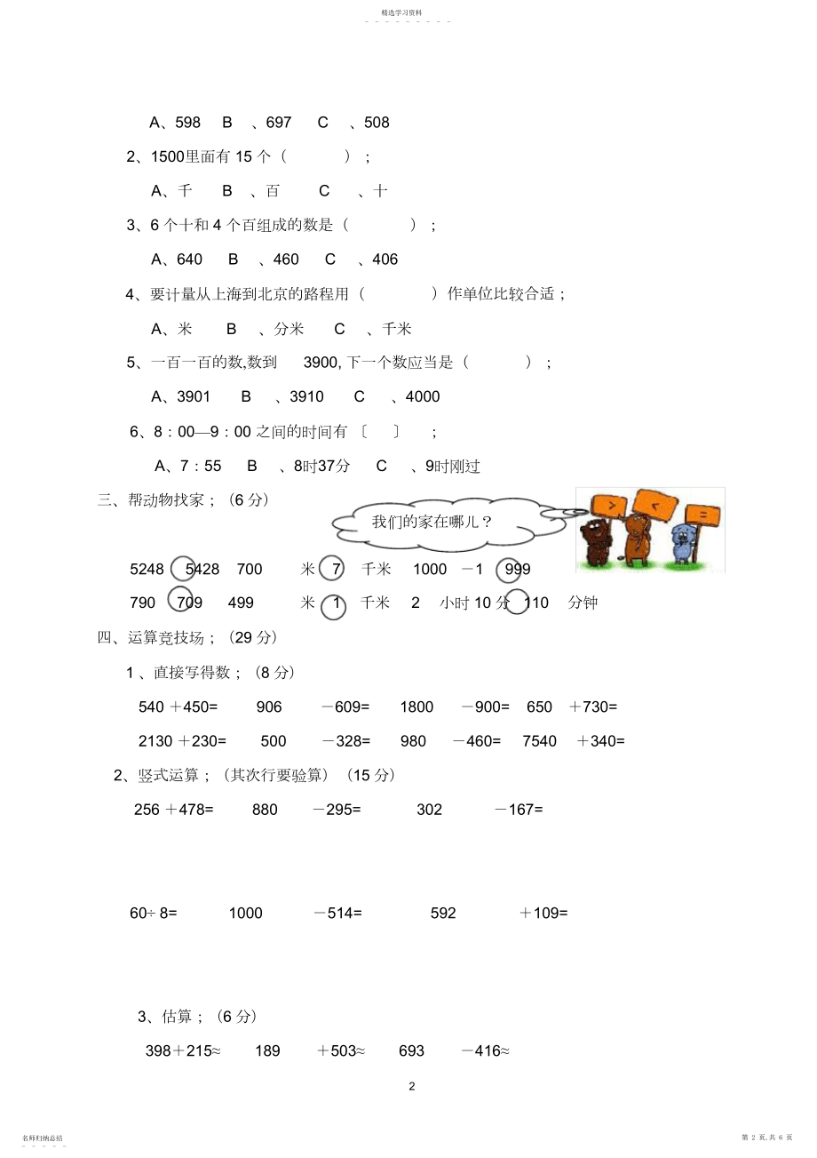 2022年青岛版二年级下册数学期末试卷3.docx_第2页