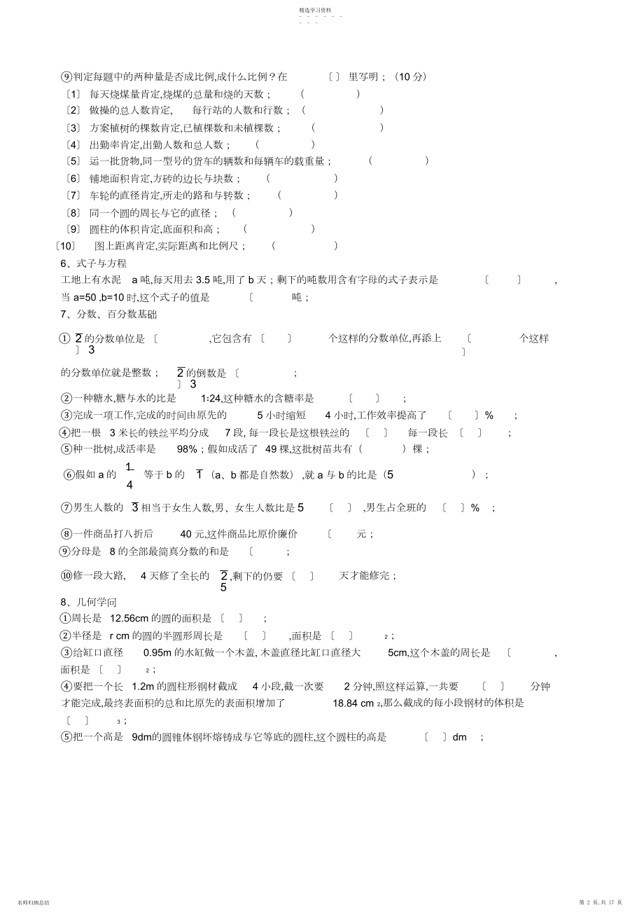 2022年小学毕业班数学总复习分类练习资料.docx_第2页