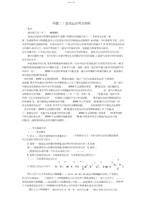 2022年高中物理直线运动.docx