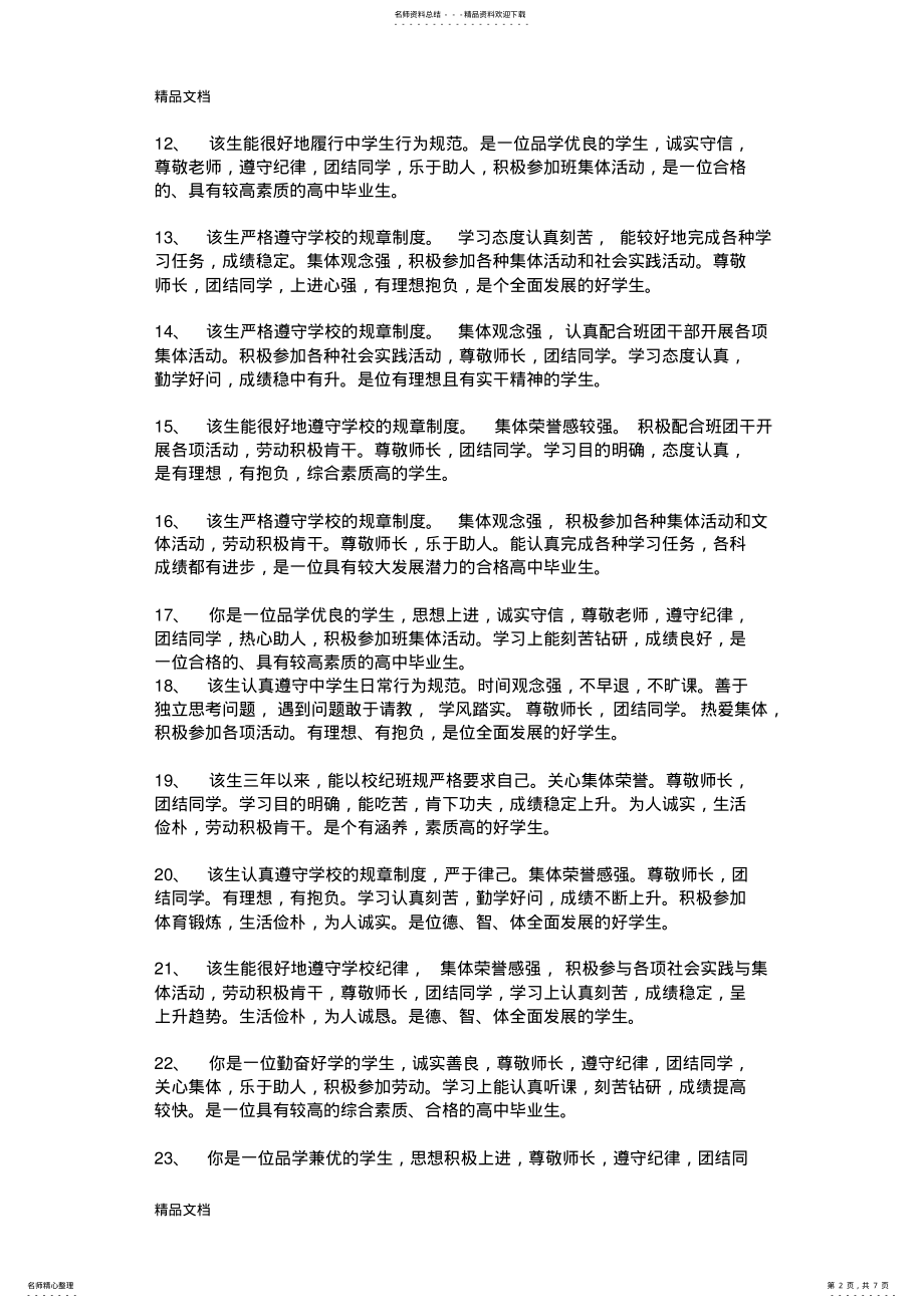 2022年学籍卡评语学习资料 .pdf_第2页