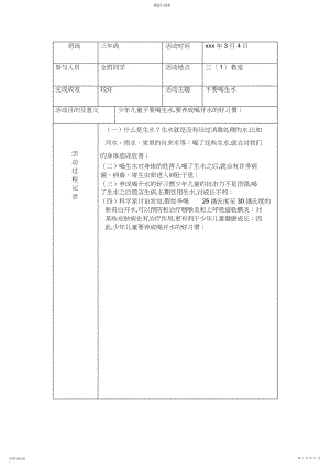 2022年小学三年级班队会活动记录表.docx