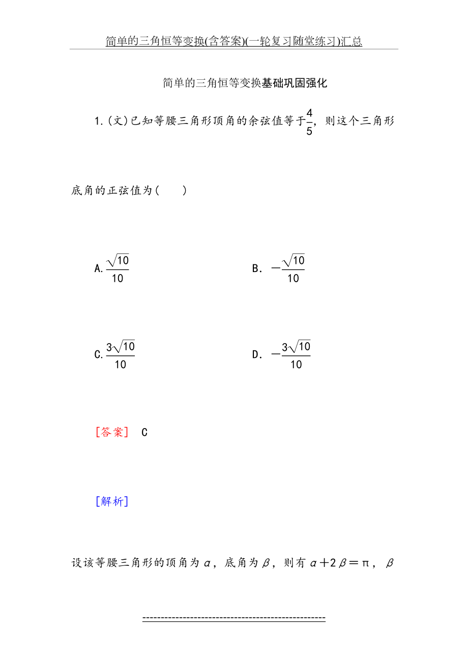 简单的三角恒等变换(含答案)(一轮复习随堂练习)汇总.doc_第2页