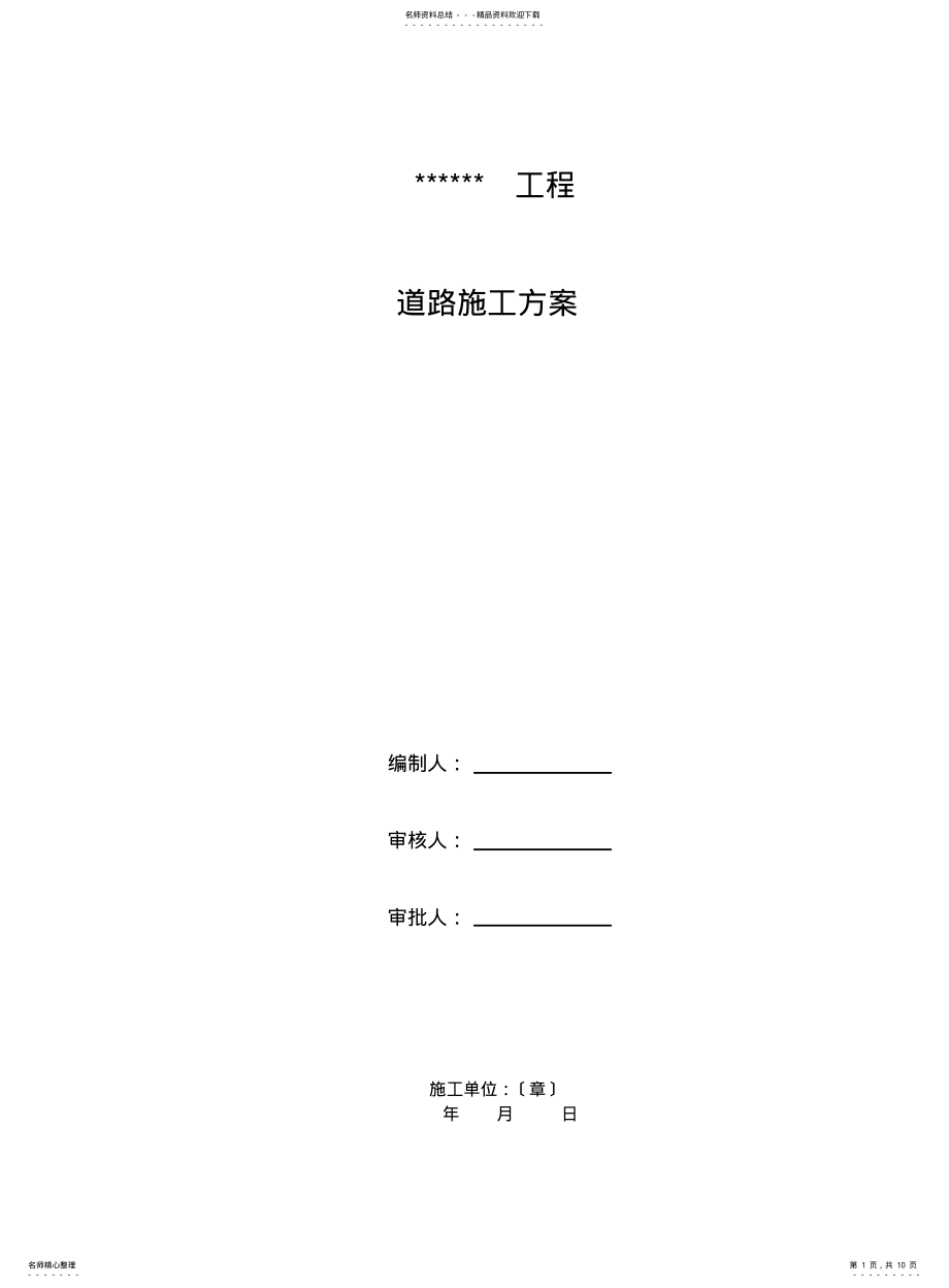 2022年风电道路施工方案 .pdf_第1页