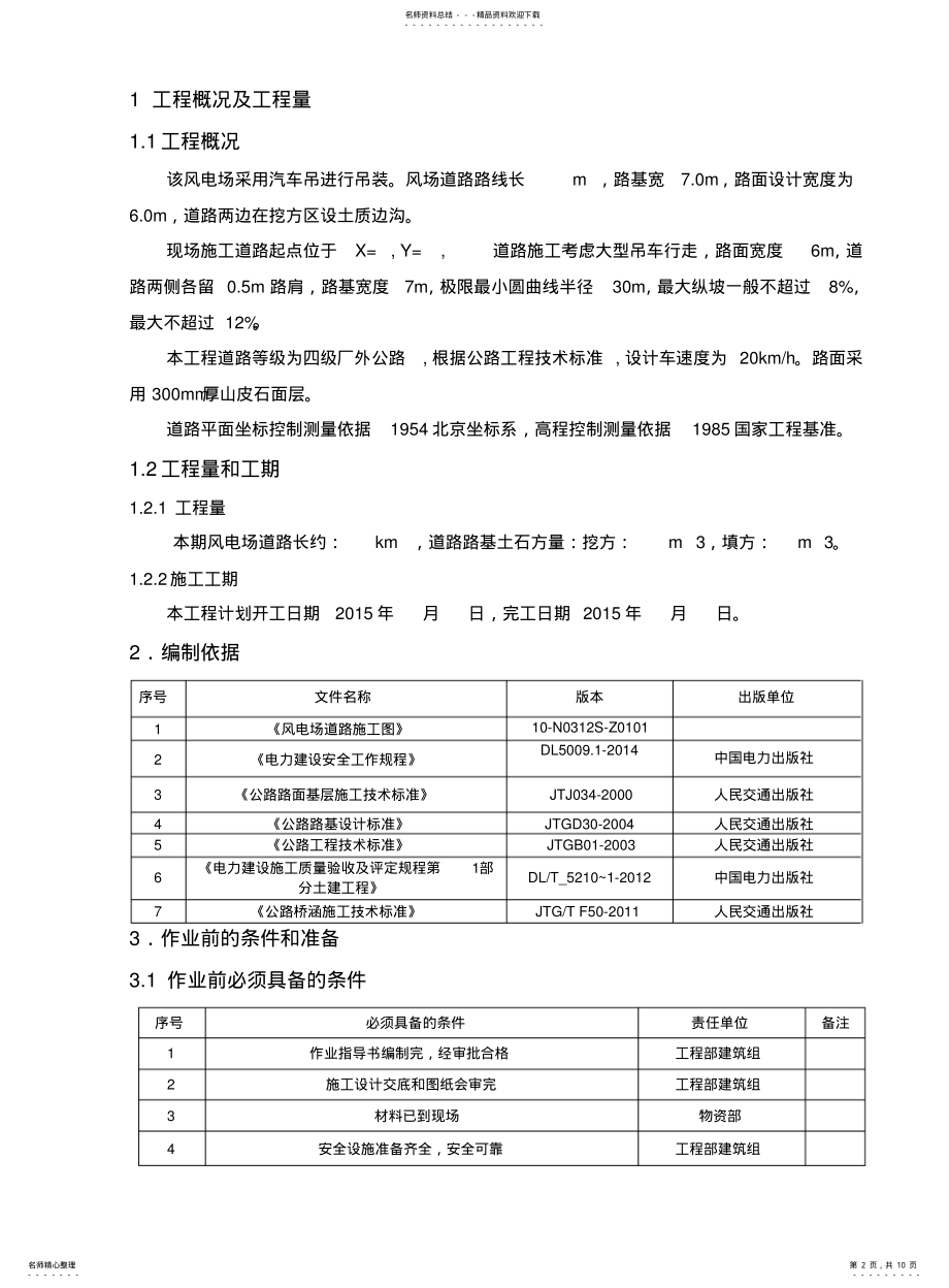 2022年风电道路施工方案 .pdf_第2页