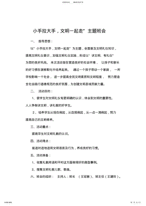 2022年小手拉大手,文明一起走”主题班会 .pdf