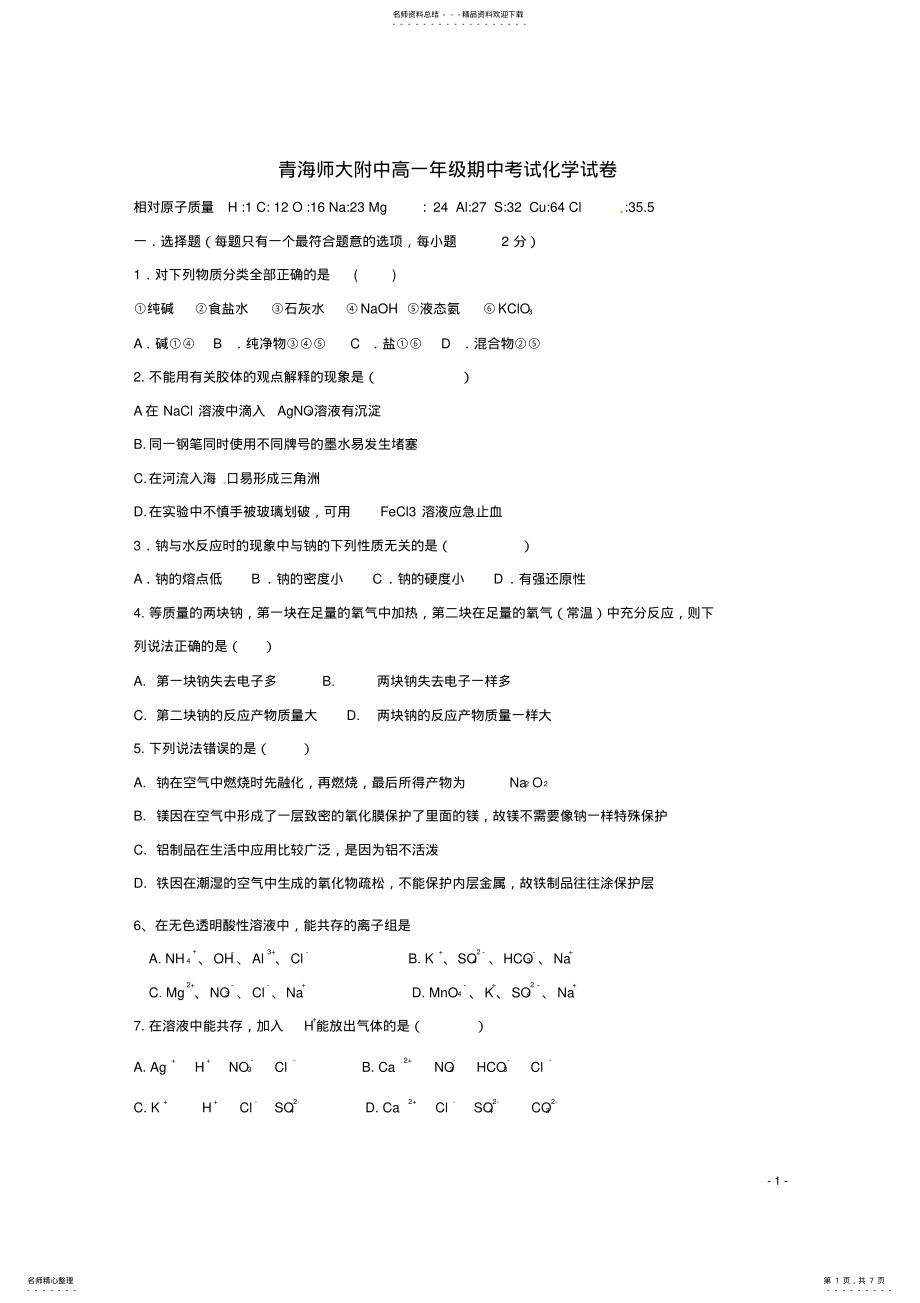 2022年高一化学上学期期中试题 41.pdf_第1页