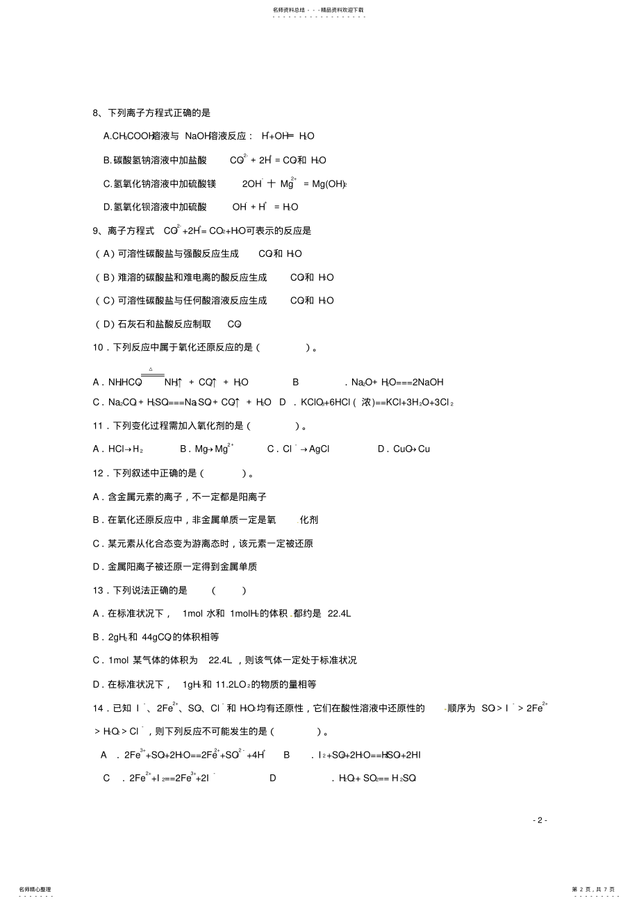 2022年高一化学上学期期中试题 41.pdf_第2页